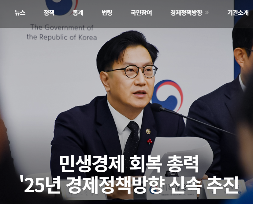 2025년 경기 회복 정책