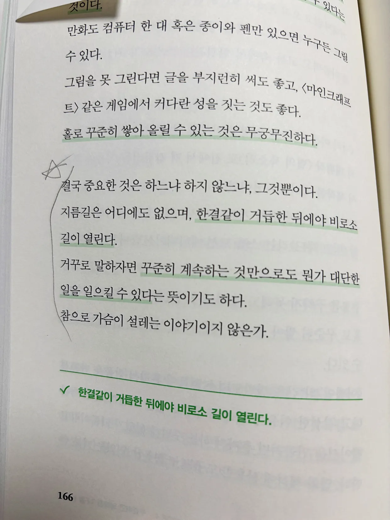 자기계발서추천-꾸준함의기술-본문