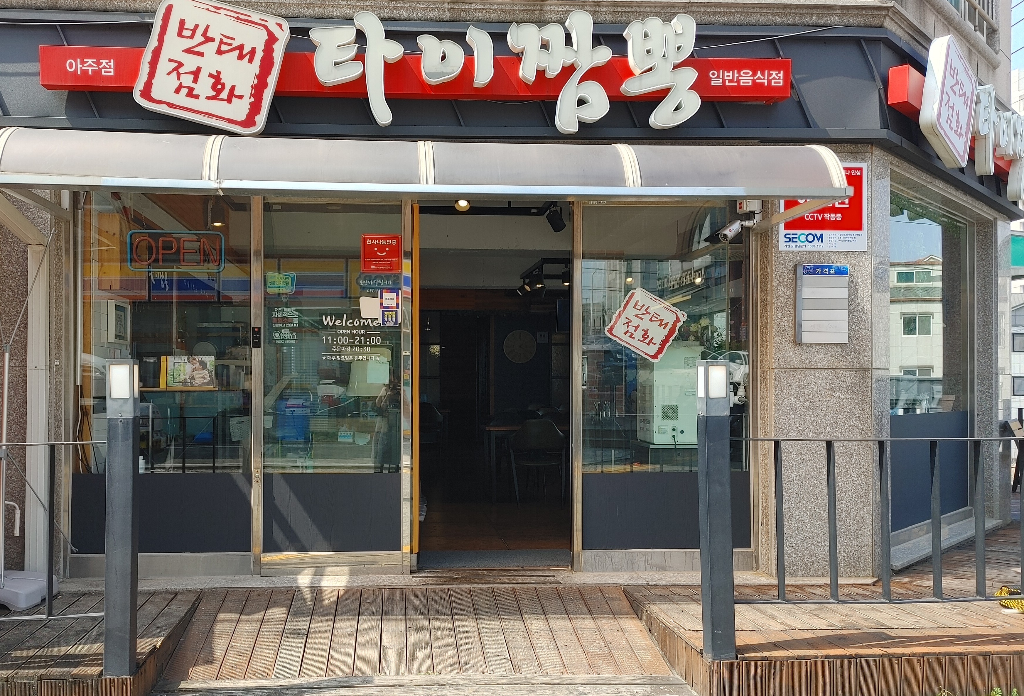 타이짬뽕 아주점