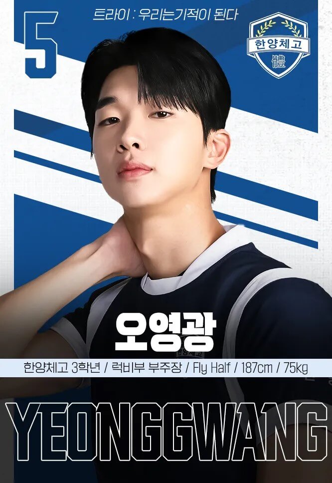 드라마 트라이 김강민의 홍보포스터로 럭비부 오영광역을 맡았습니다.