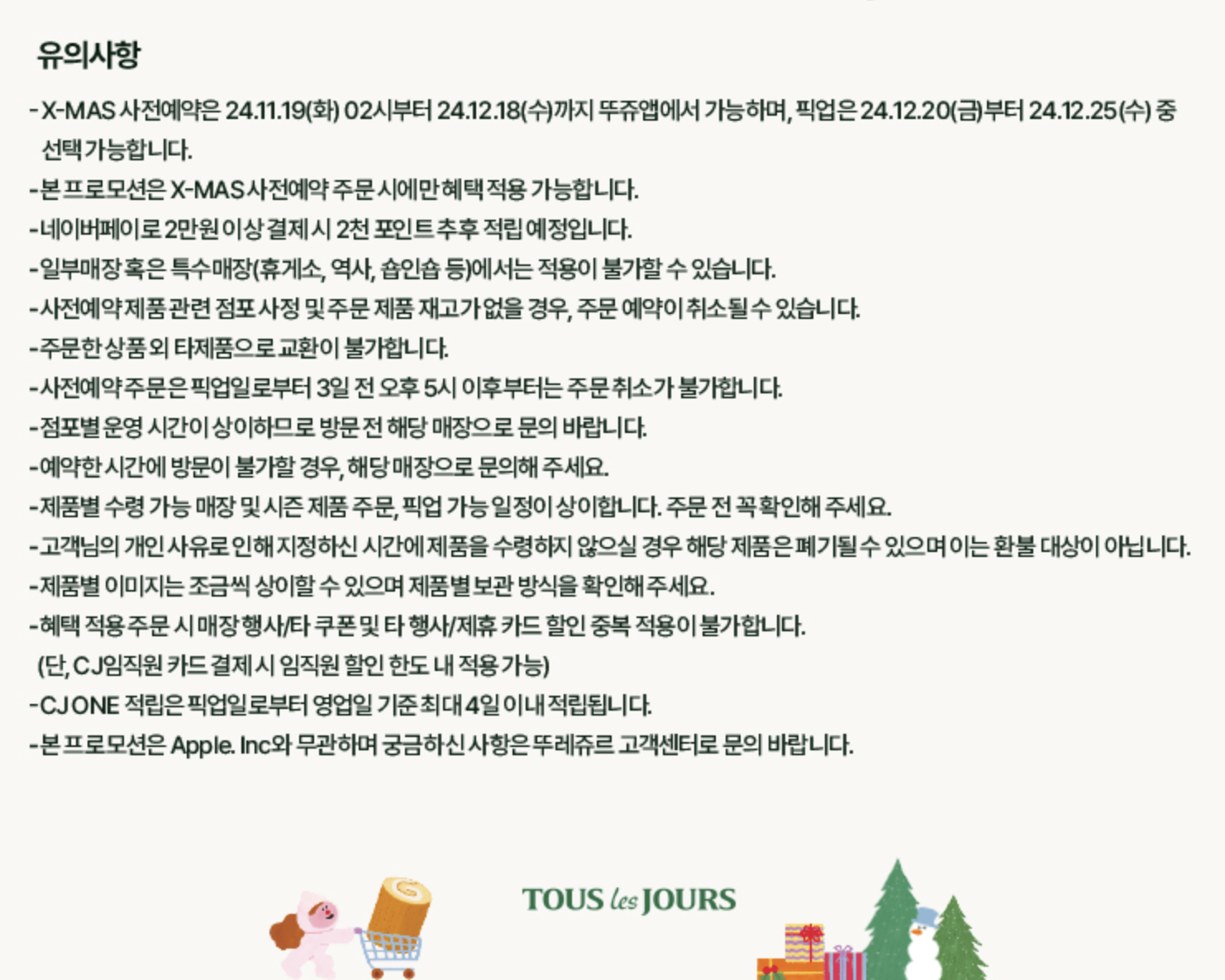 뚜레쥬르 크리스마스