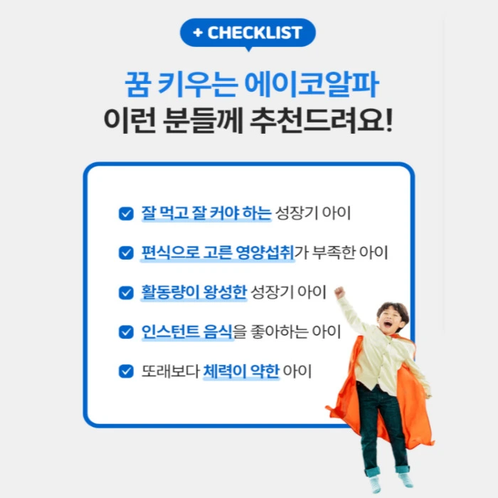 에이코알파 내돈내산 후기 부작용 성분 효과 가격 복용법 가격