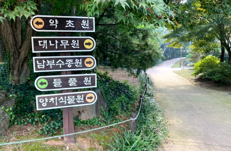전주수목원