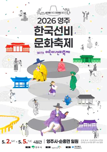 한국선비문화축제