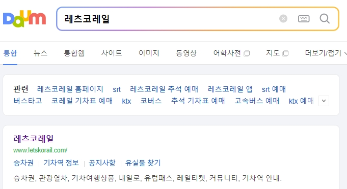 레츠코레일 홈페이지에서 할인 정보를 찾는 모습