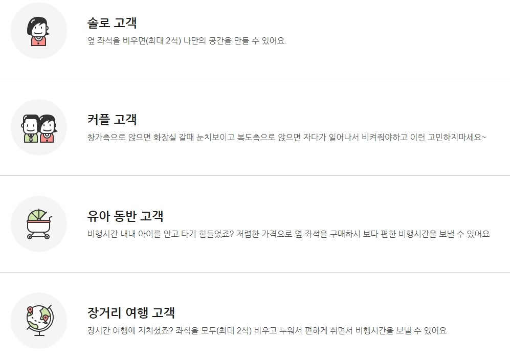 옆좌석 구매 서비스 3자리 이용 시 누워서 가는 모습