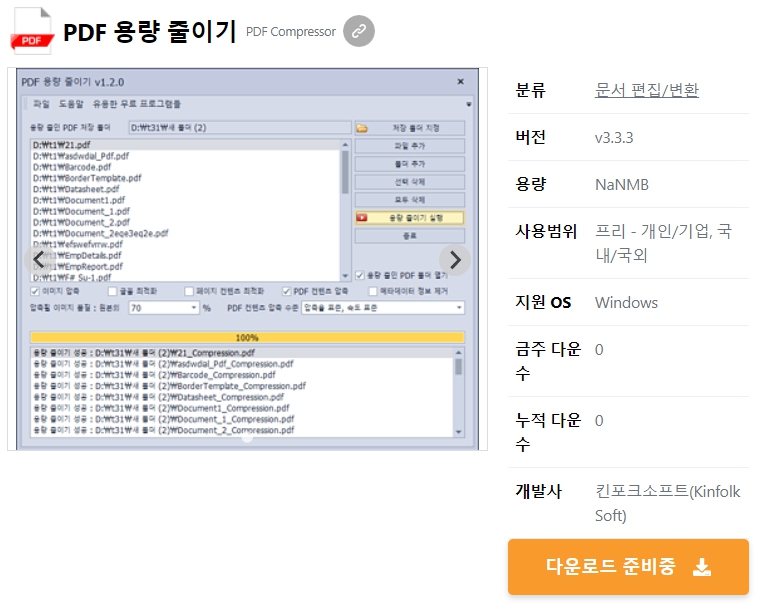 PDF-용량-줄이기