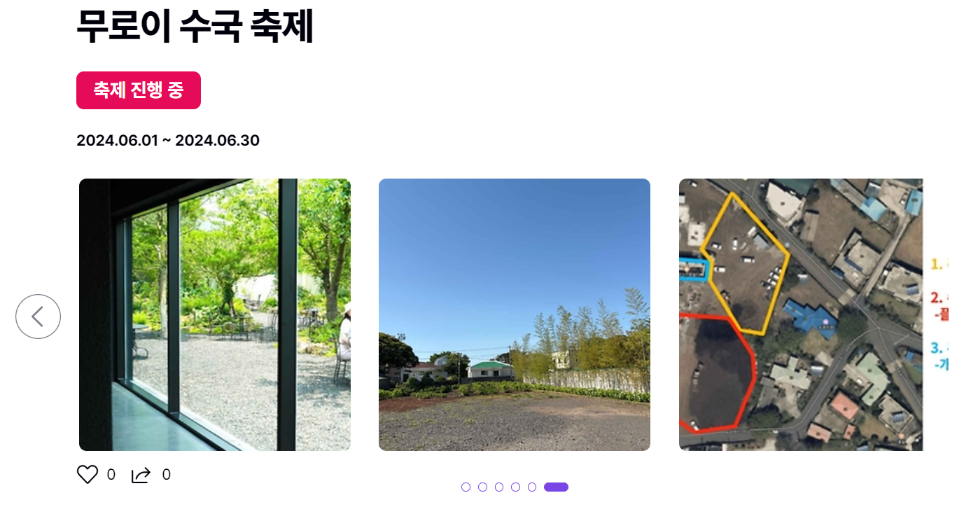 제주도 6월 꽃 축제