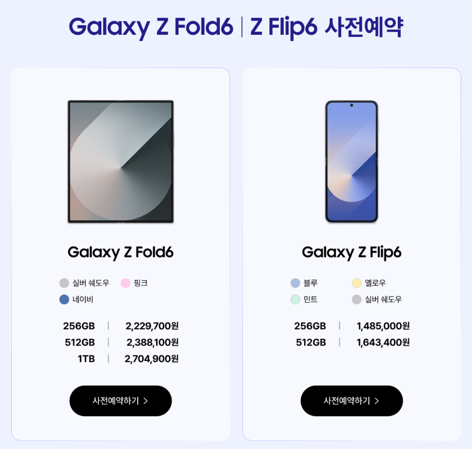 갤럭시 폴드6&amp;플립6 사전예약