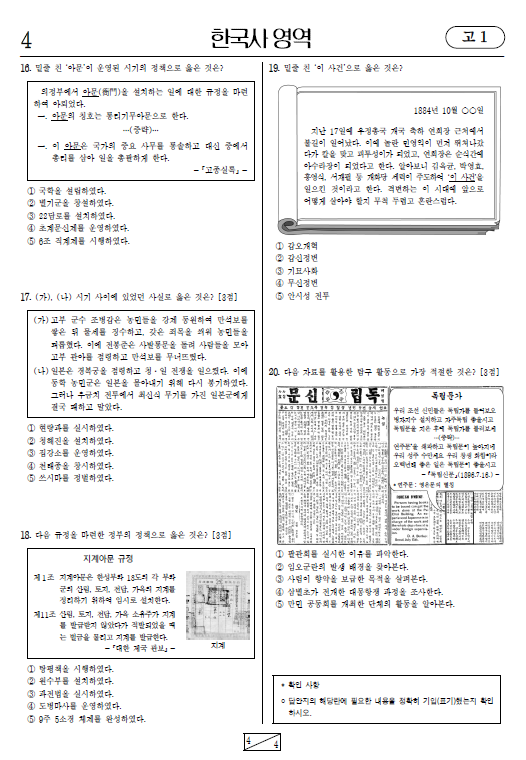 2021-6월-고1-모의고사-한국사-기출문제-다운