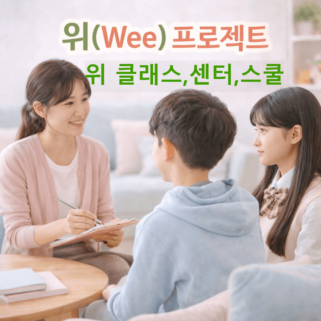 위 클래스 학교 프로젝트