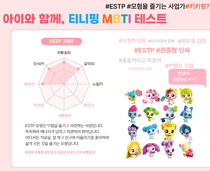 티니핑 mbti 테스트