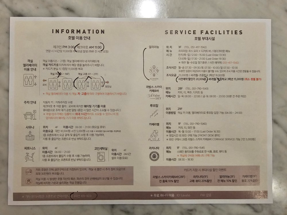 라발스호텔 이용 안내