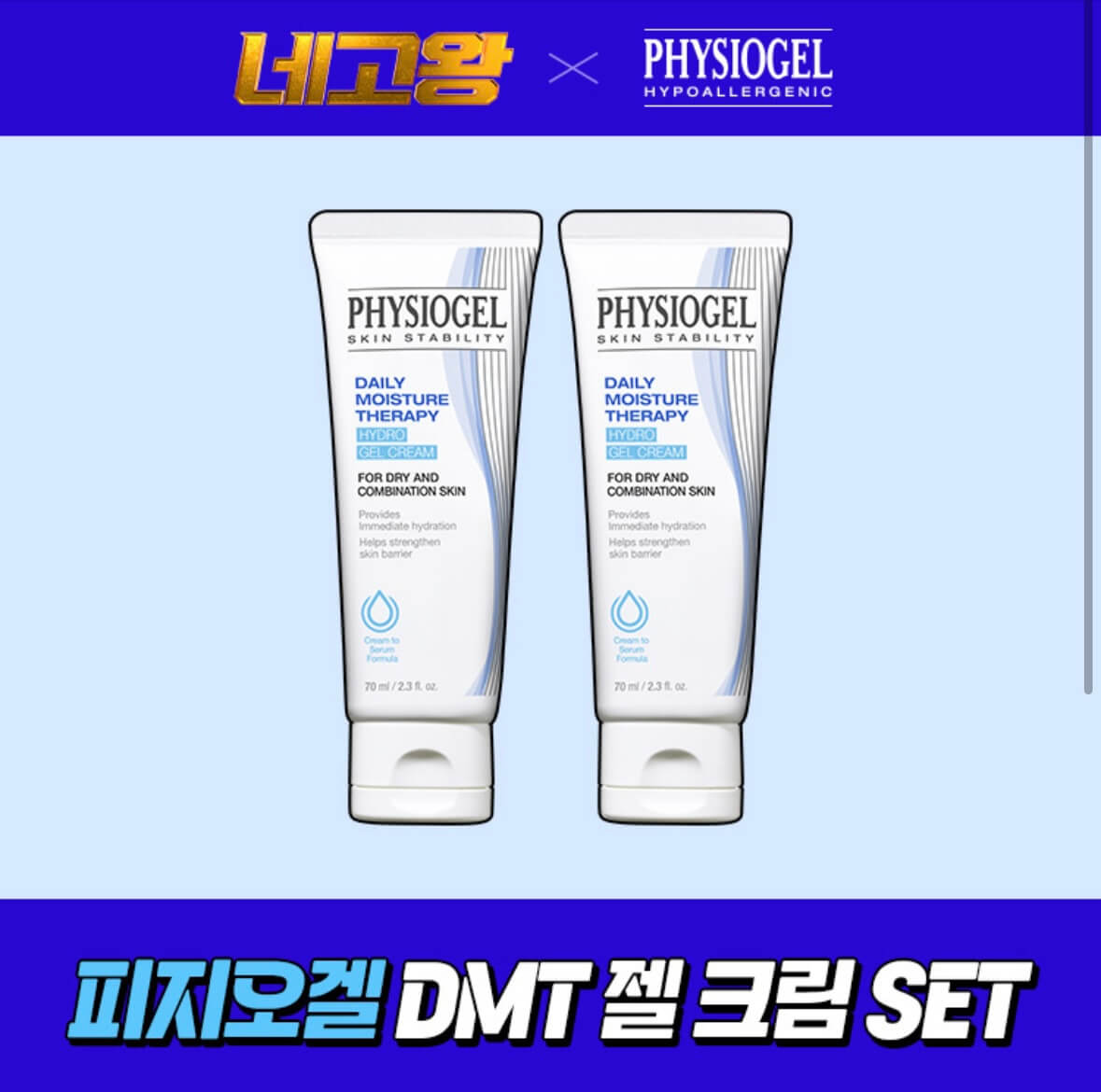 네고왕 LG생활건강