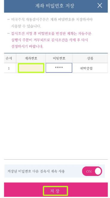 증권-계좌번호-저장해주세요