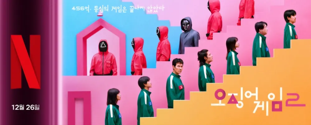 넷플릭스-오징어게임2
