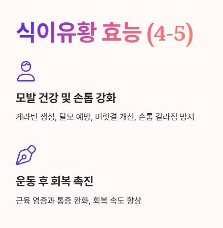 식이유황 효능 2