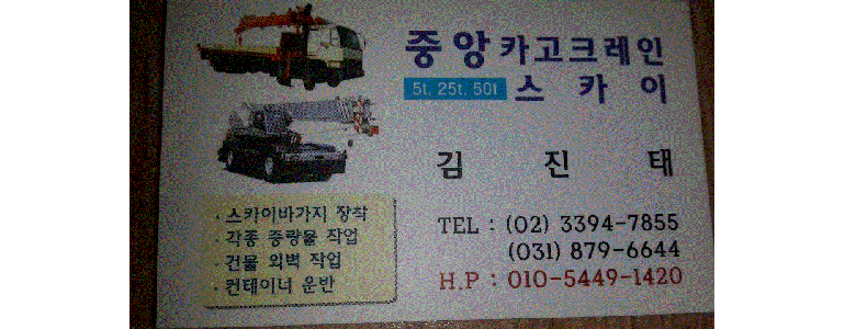 서울 노원구 크레인