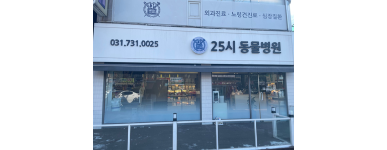 성남 중원구 동물병원