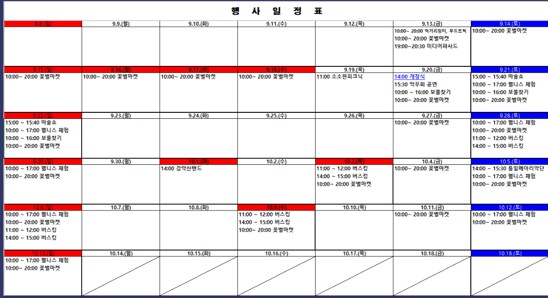 행사일정표
