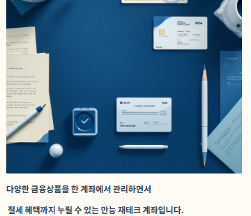 ISA계좌 납입한도,비과세한도,장점,종류 및 개설방법