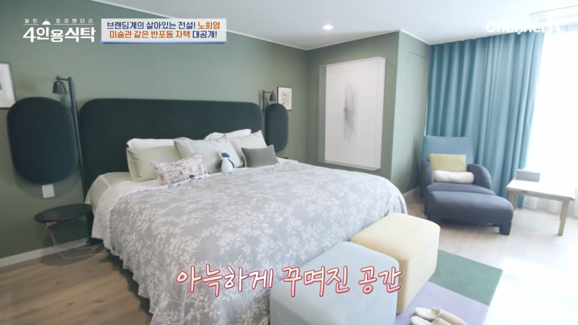 노희영 미술관 같은 초호와 집 공개 장면