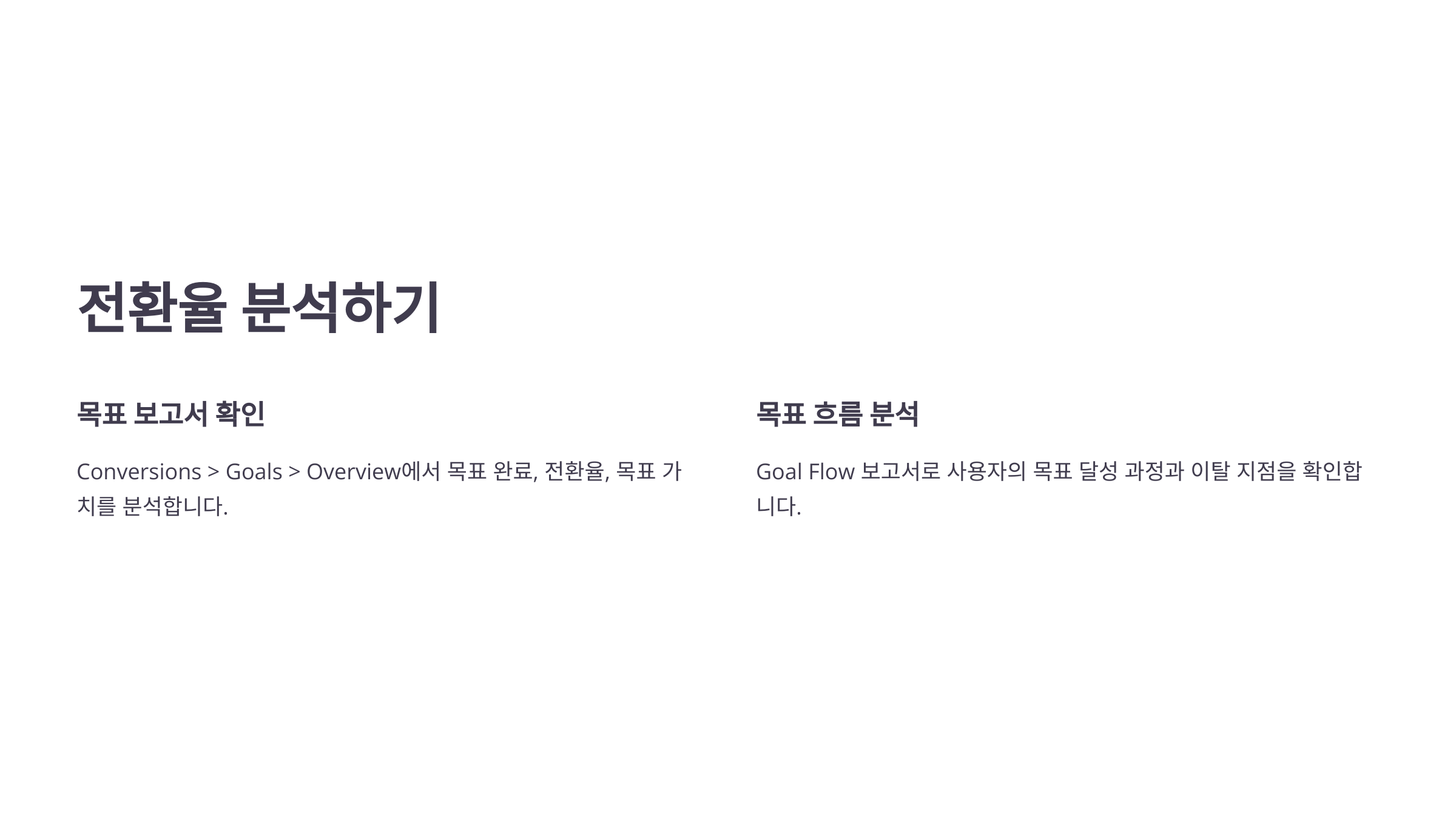 블로그 전환율 높이기: 구글 애널리틱스(Google Analytics)로 목표 설정 및 분석하기