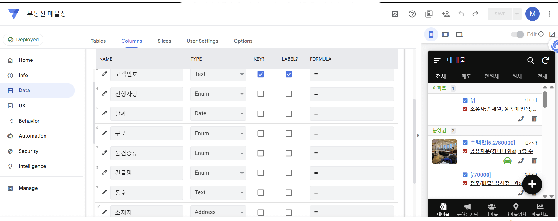 앱시트 Column 설정과 타입 한 번에 이해하기