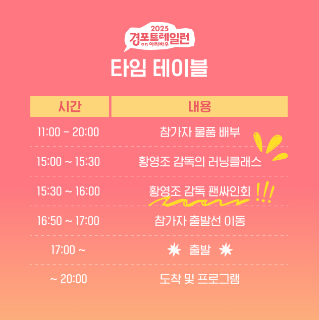 경포트레일런 타임테이블