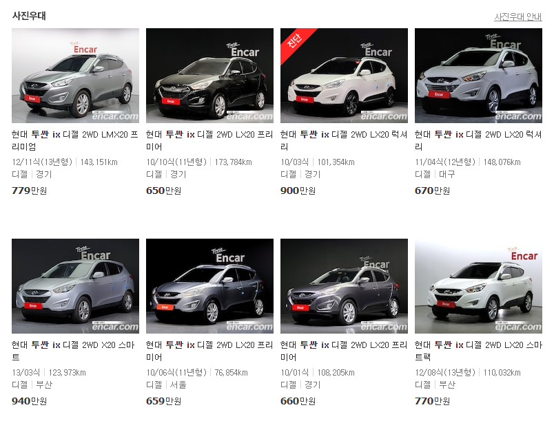 투싼ix-중고차-가격