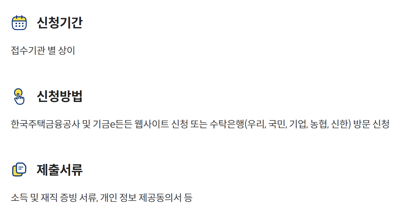 내집마련 디딤돌 대출2