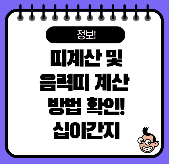 띠계산 기준 및 음력띠 계산 확인