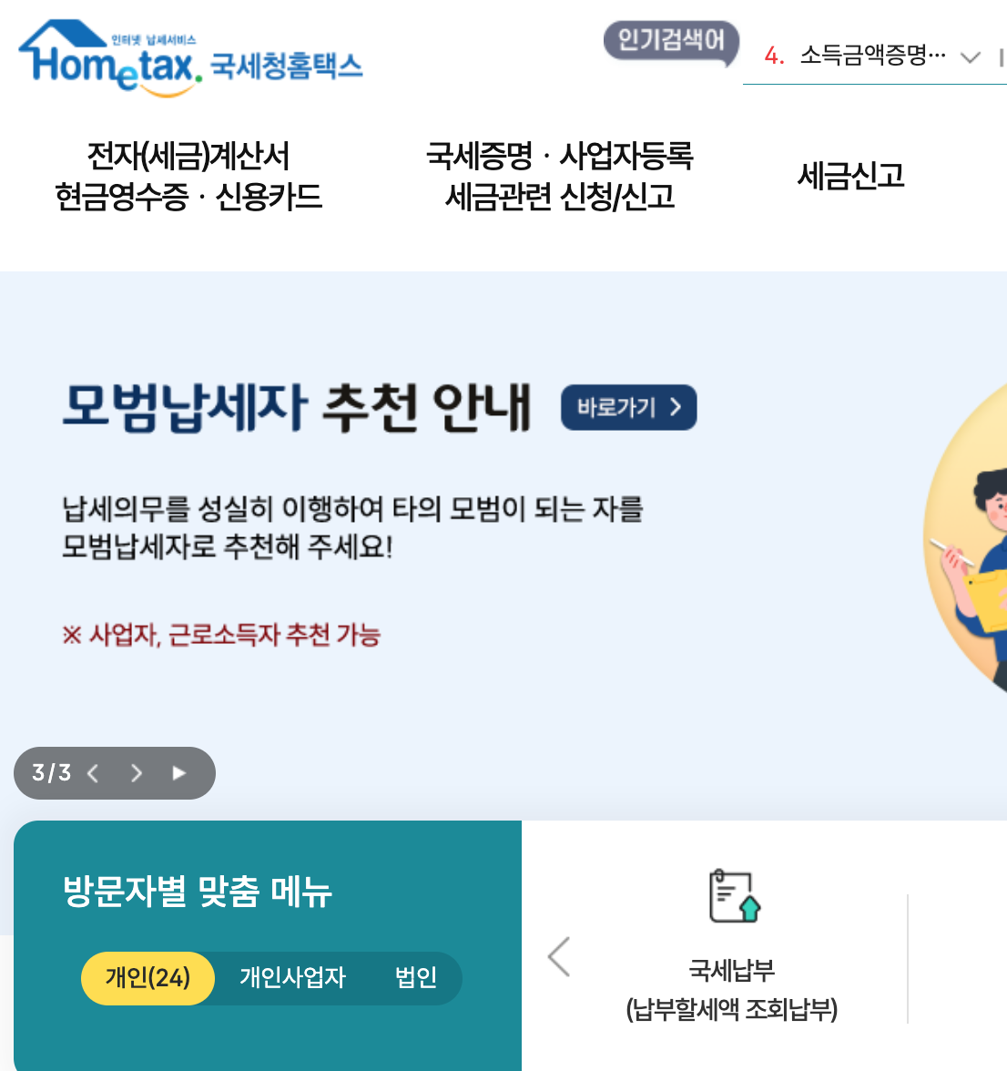연말정산-환급금-조회방법