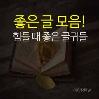 명언 글귀 글모음 좋은 글_10