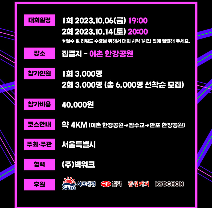 한강빛섬축제 라이트 런(Light Run)