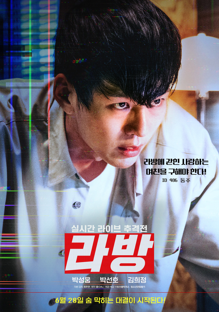 영화 라방 ott 정보 출연진 줄거리 결말 수위 평점 및 후기