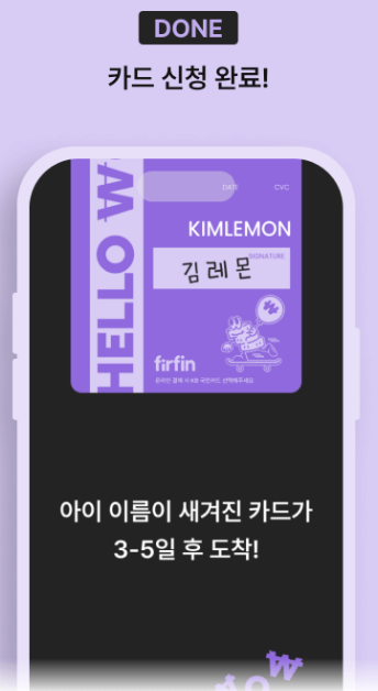 퍼핀카드(초등학생 체크카드)