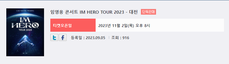 임영웅 콘서트 서울 대구 부산 대전 광주 온라인 예매 꿀팁