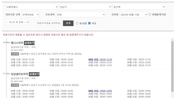 휴일지킴이 약국