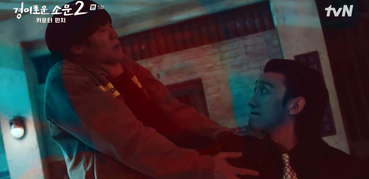 경이로운소문2_5회