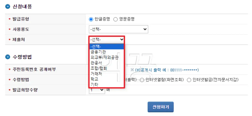사업자등록증명 사용 용도 선택사진