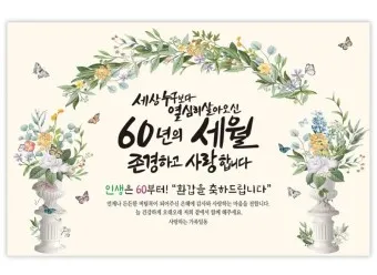 환갑 칠순 축하 문구 이미지_8