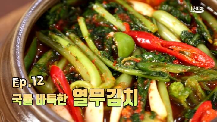 썸네일, 열무김치