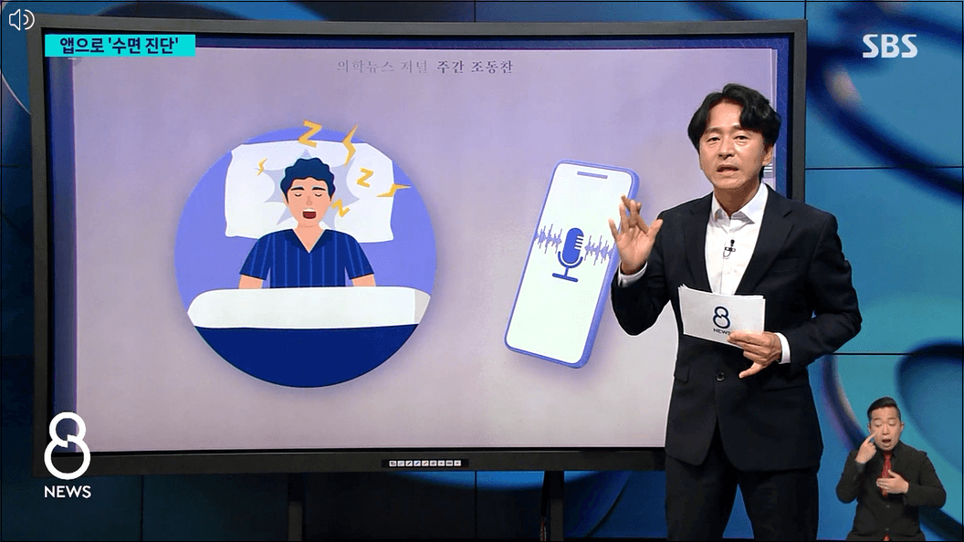 코골이-측정앱-집에서-간편하게-수면패턴-무호흡증-확인안내