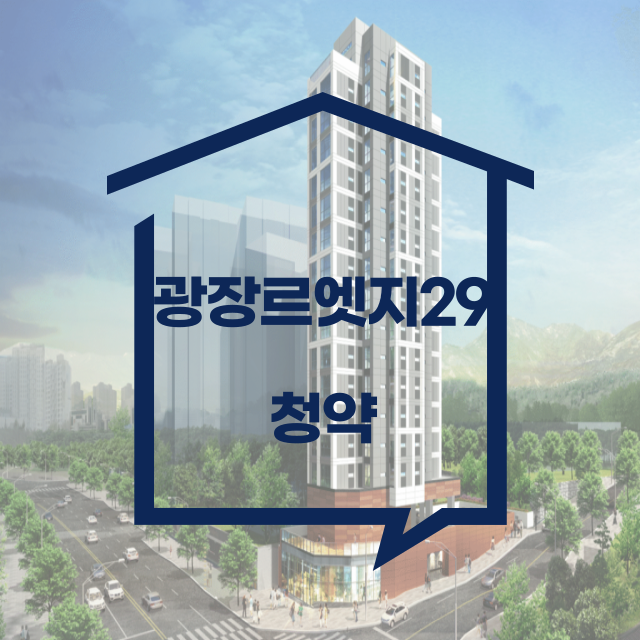 광장르엣지29