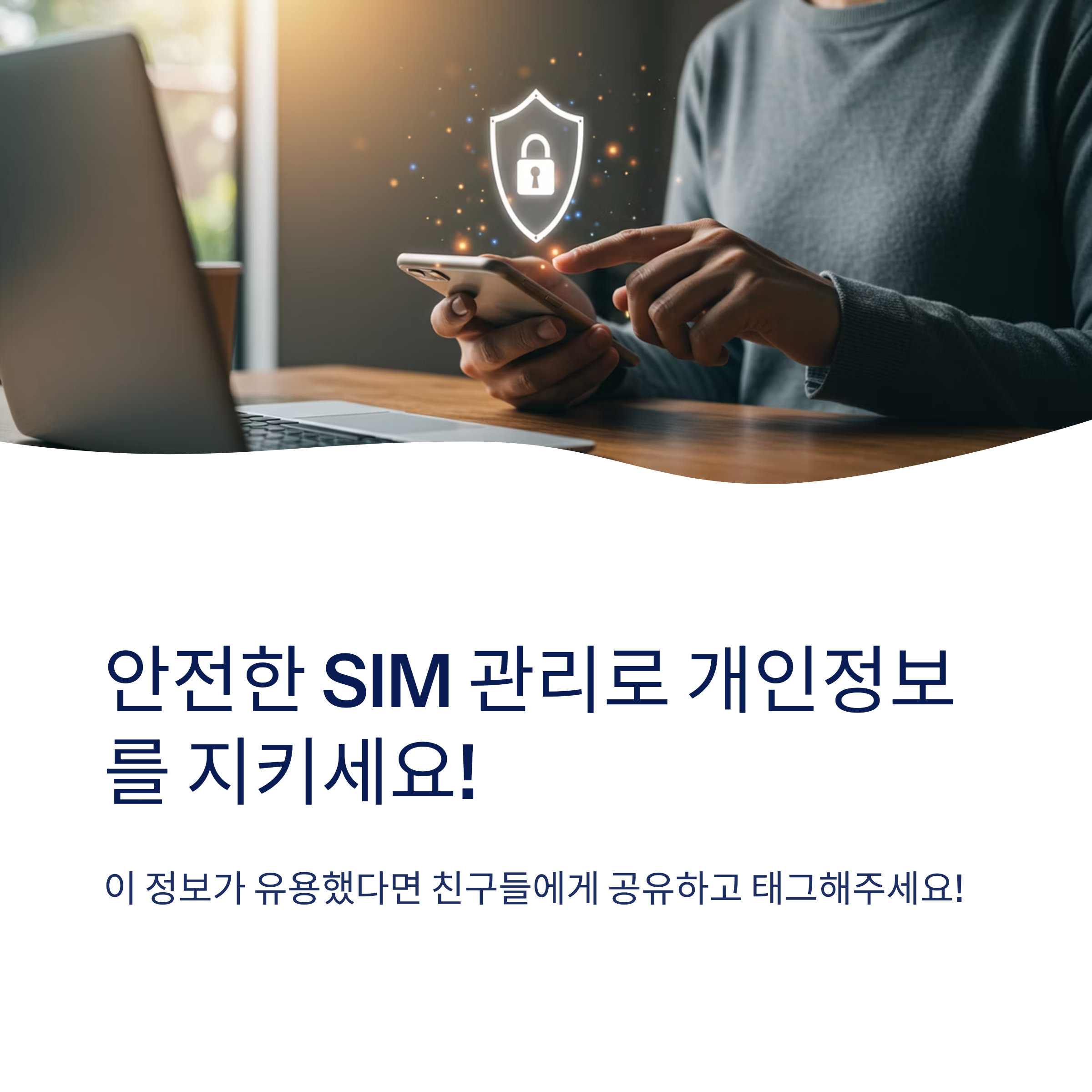 아이폰에서 SIM PIN 설정을 꼭 해야 하나요?