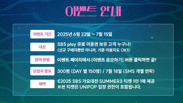 가요대전 summer