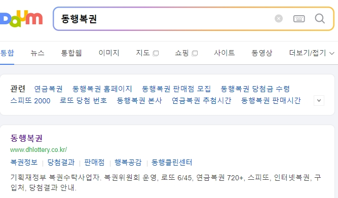 동행복권 홈페이지 메인 화면에서 당첨결과 메뉴를 확인하는 모습