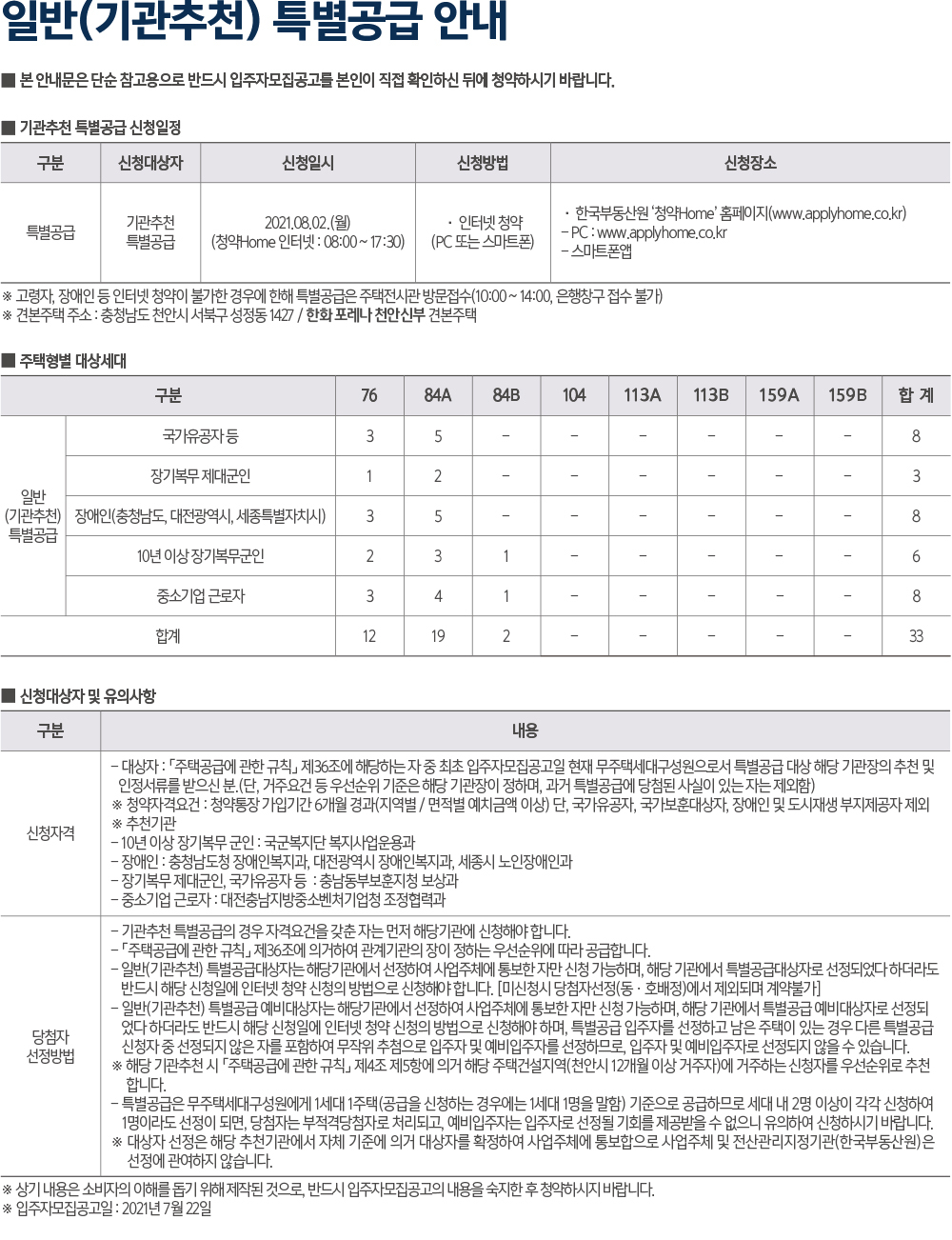 천안 신부 포레나