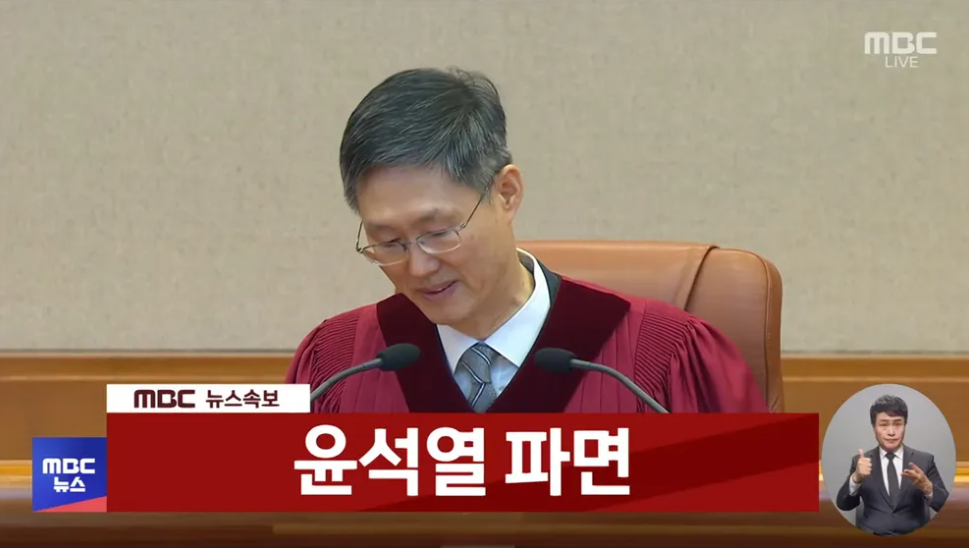 윤석열 대통령 탄핵 결정문 요약 및 전문 다운로드 - 헌법재판소 파면 선고 정리 4